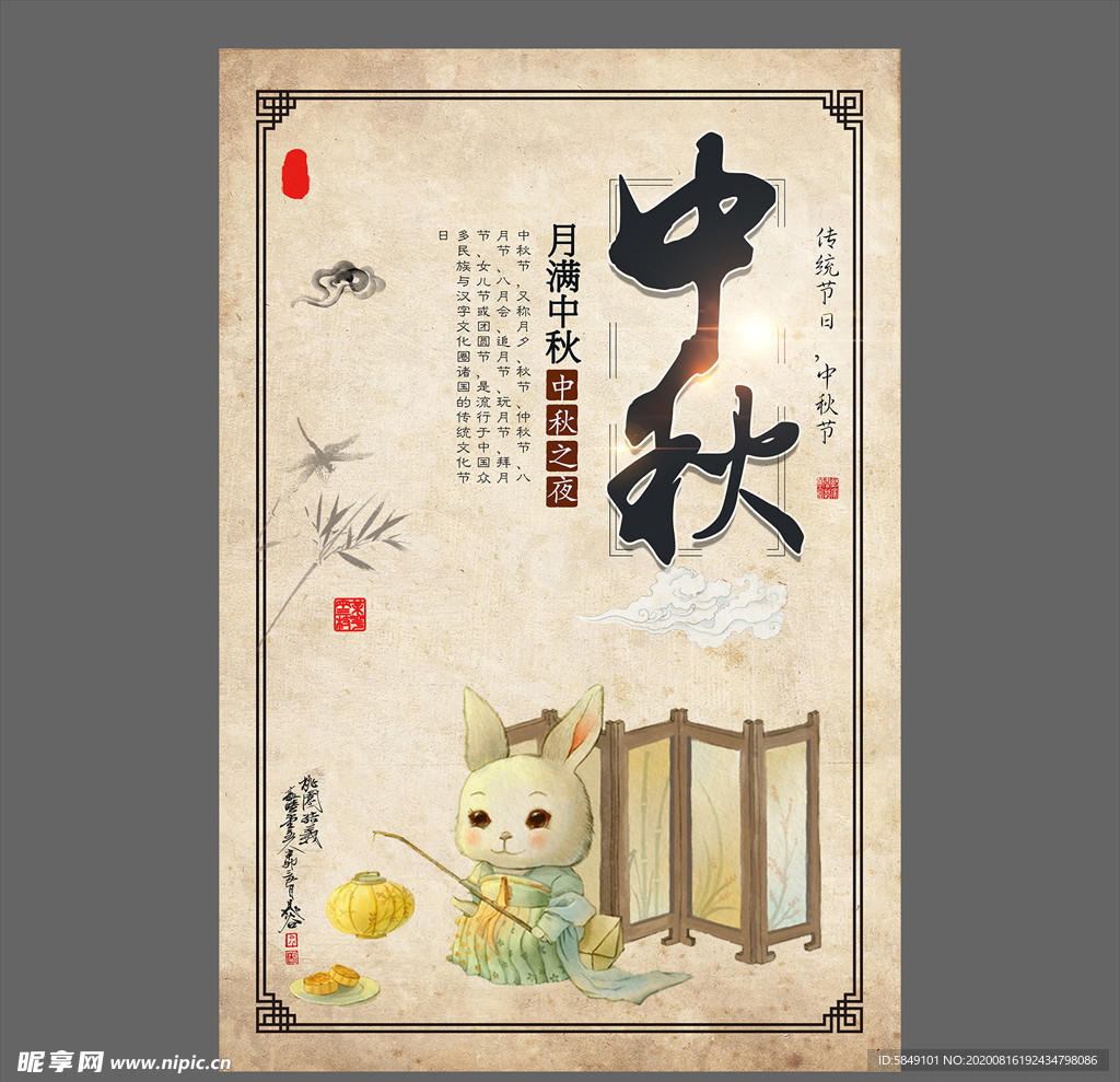 中秋节海报