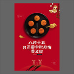 中秋节海报