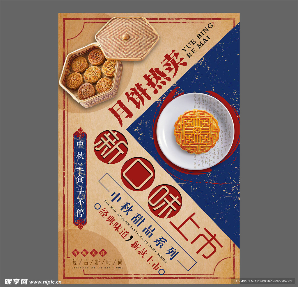 中秋节海报