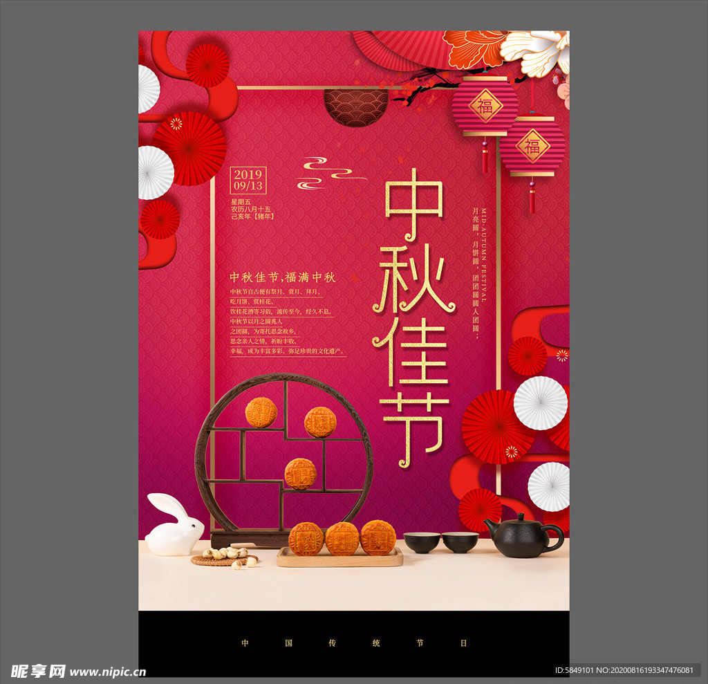 中秋节海报