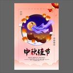 中秋节海报