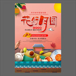中秋节海报