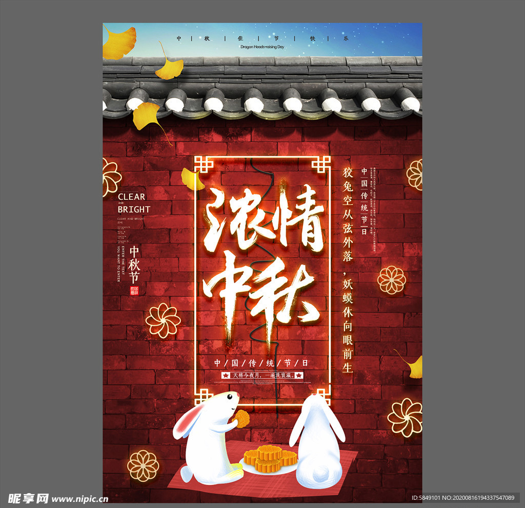 中秋节海报