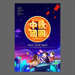中秋节海报