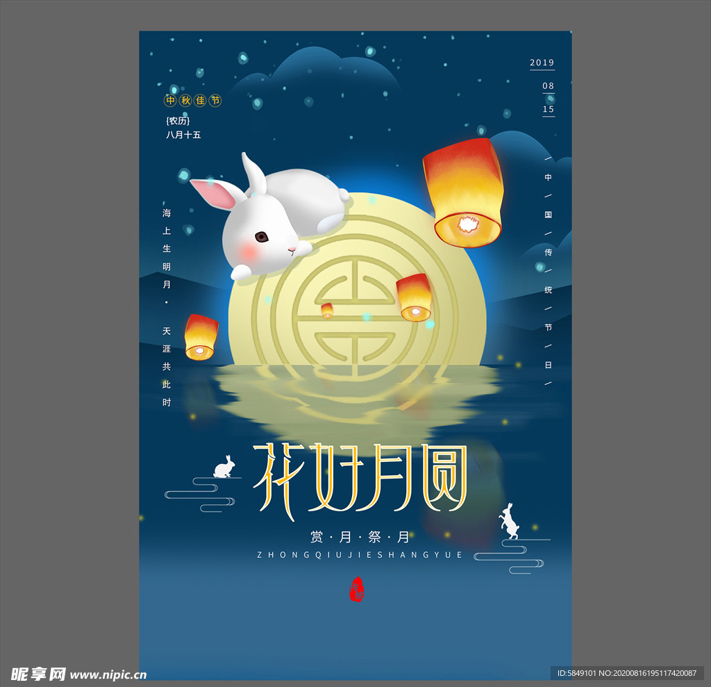 中秋节海报