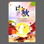 中秋节海报