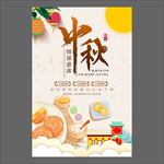 中秋节海报