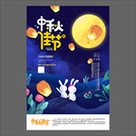 中秋节海报
