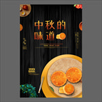 中秋节海报