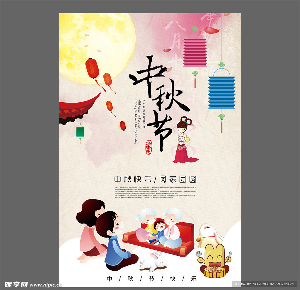 中秋节海报