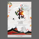 中秋节海报