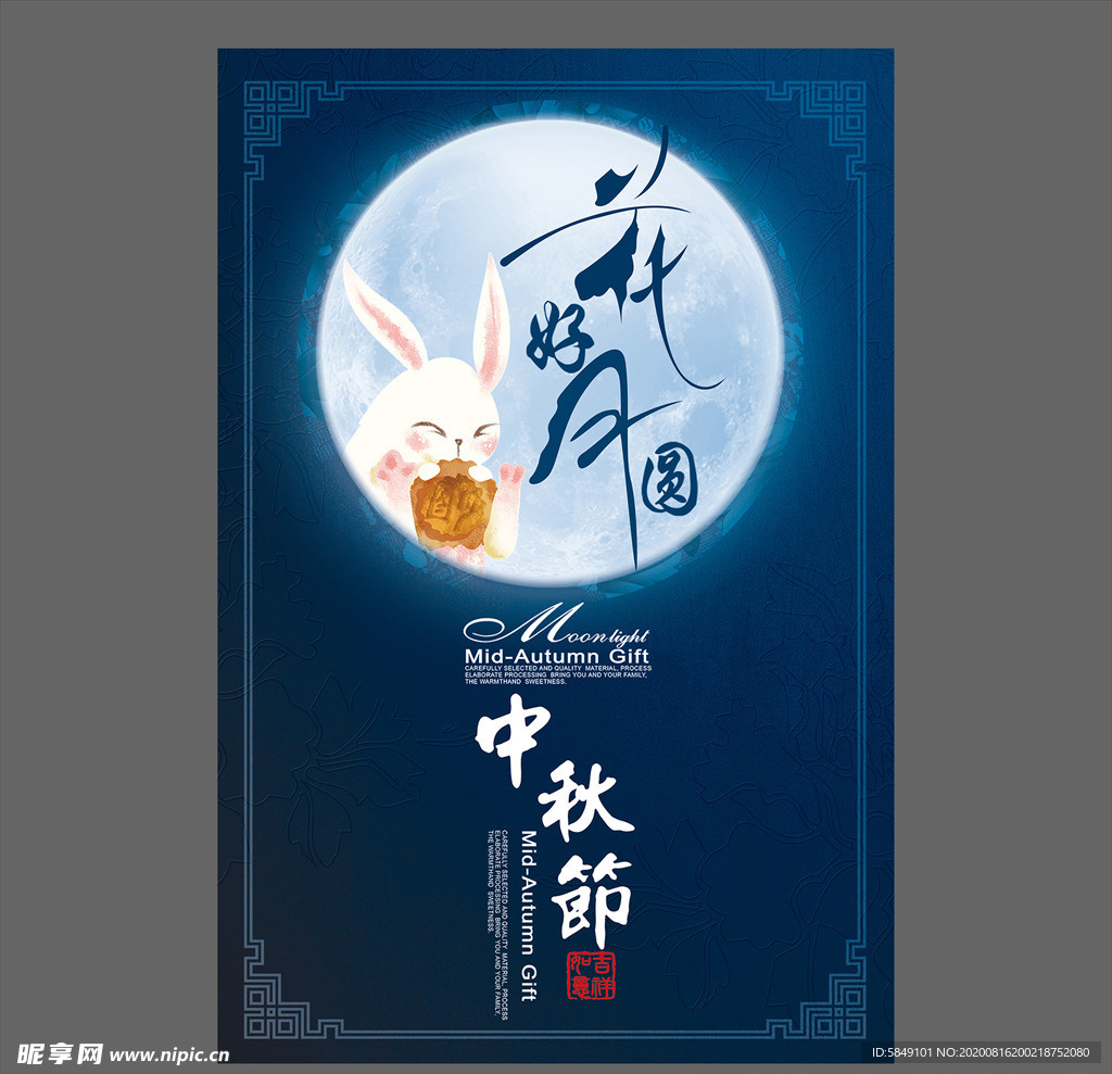 中秋节海报