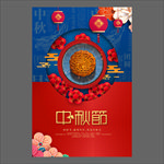 中秋节海报