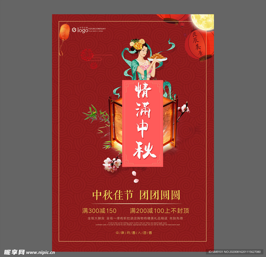 中秋节海报