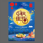 中秋节海报
