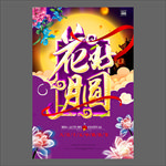 中秋节海报