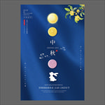中秋节海报