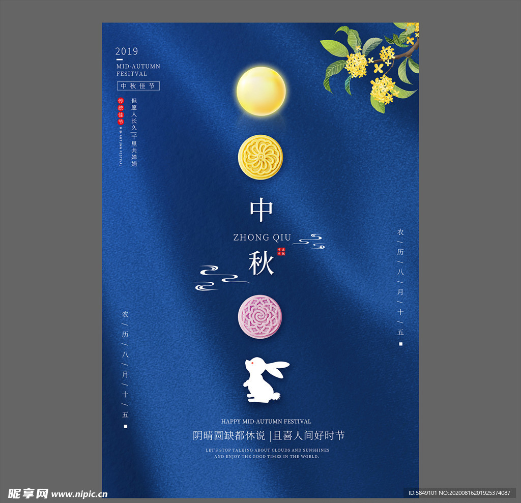 中秋节海报