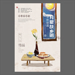 中秋节海报