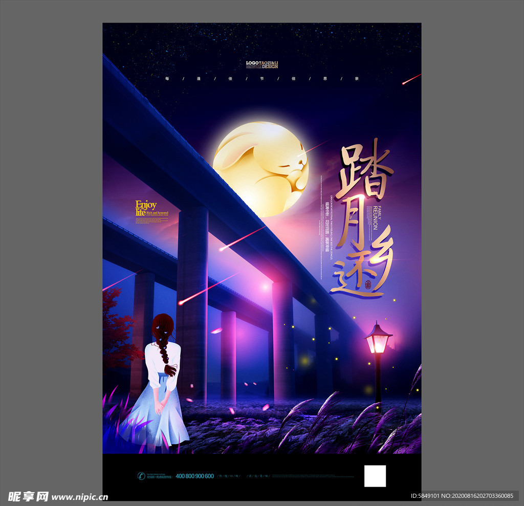 中秋节海报
