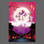中秋节海报
