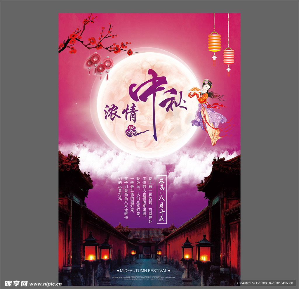 中秋节海报