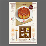 中秋节海报