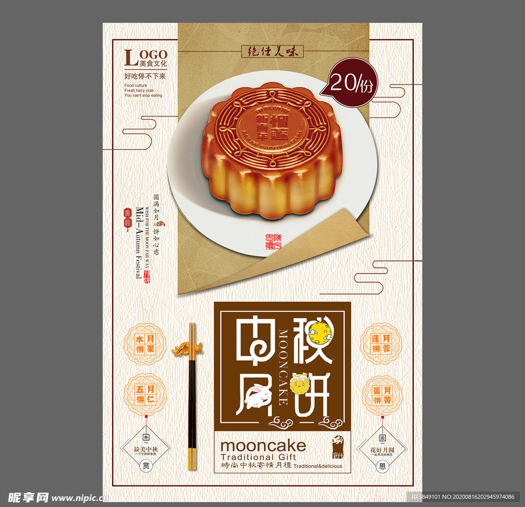 中秋节海报