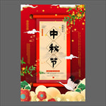 中秋节海报