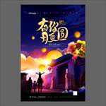 中秋节海报