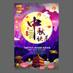 中秋节海报