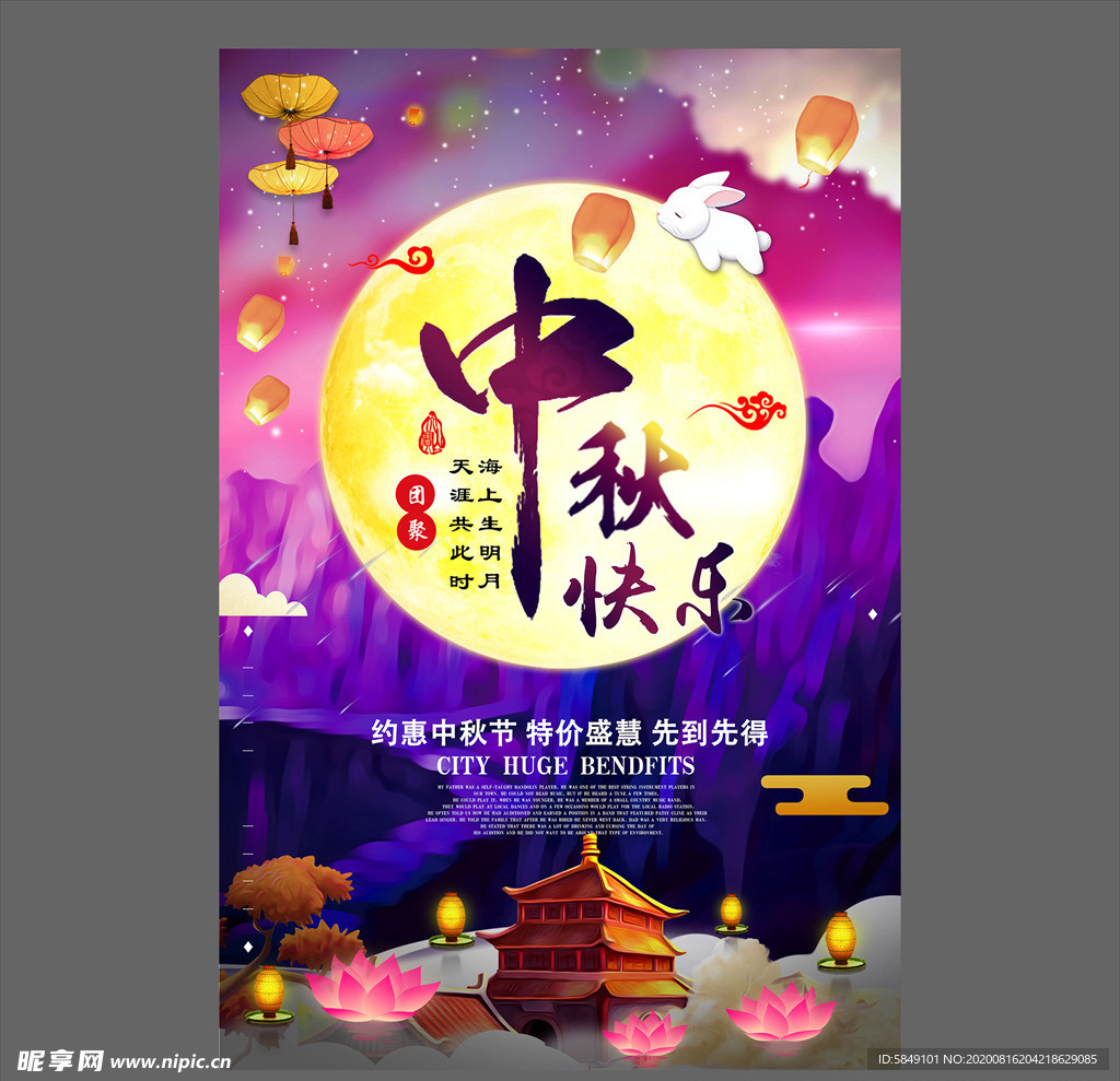 中秋节海报
