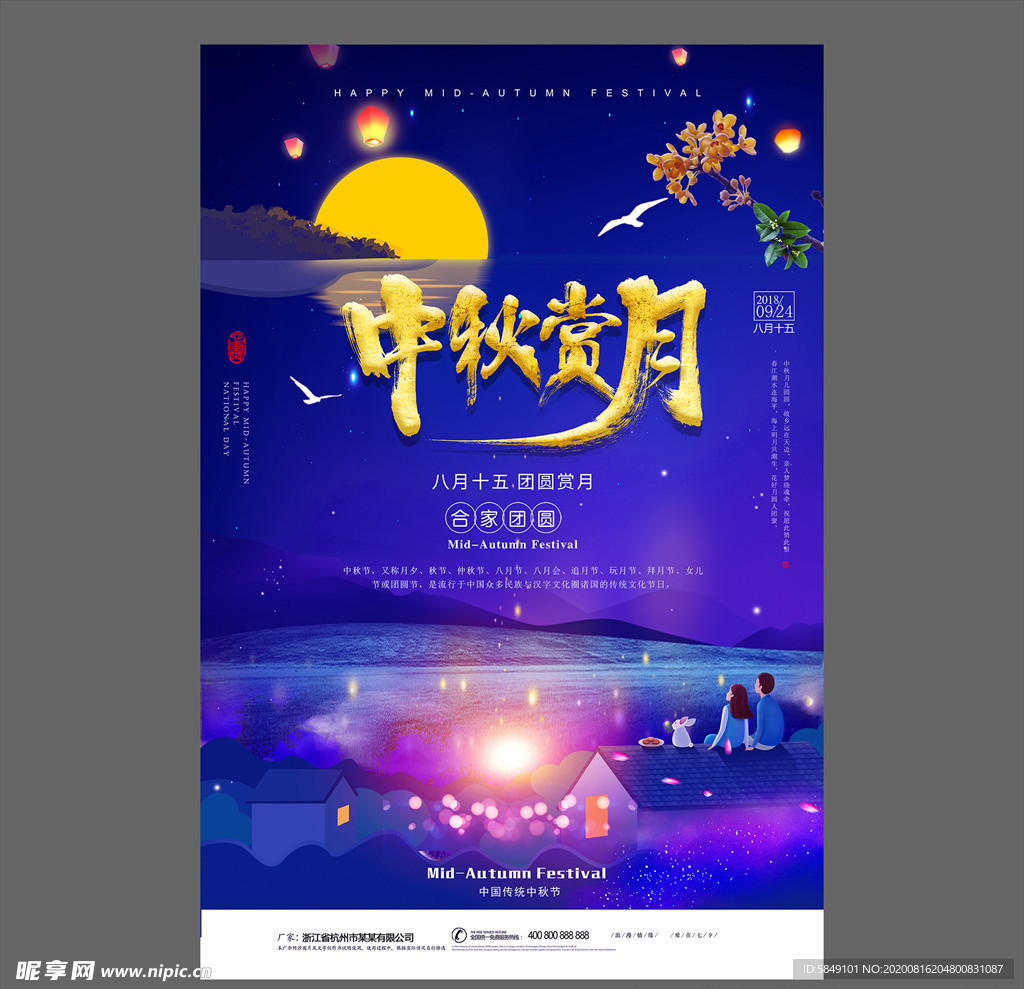 中秋节海报