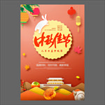 中秋节海报