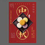 中秋节海报