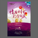 中秋节海报
