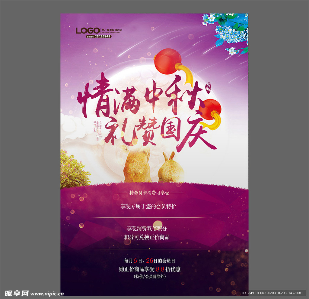 中秋节海报