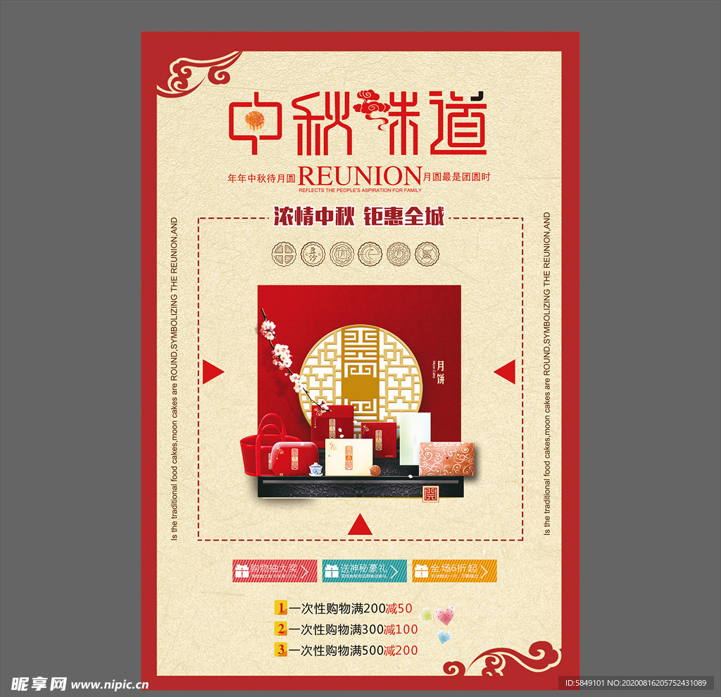 中秋节海报