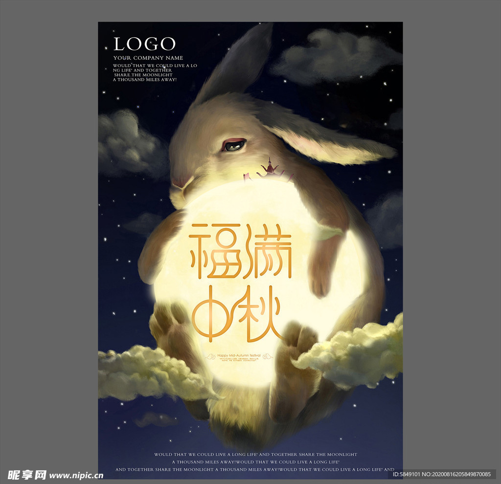 中秋节海报