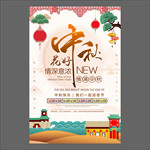 中秋节海报