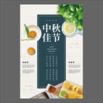 中秋节海报