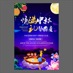 中秋节海报