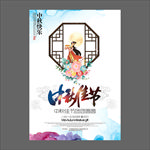 中秋节海报