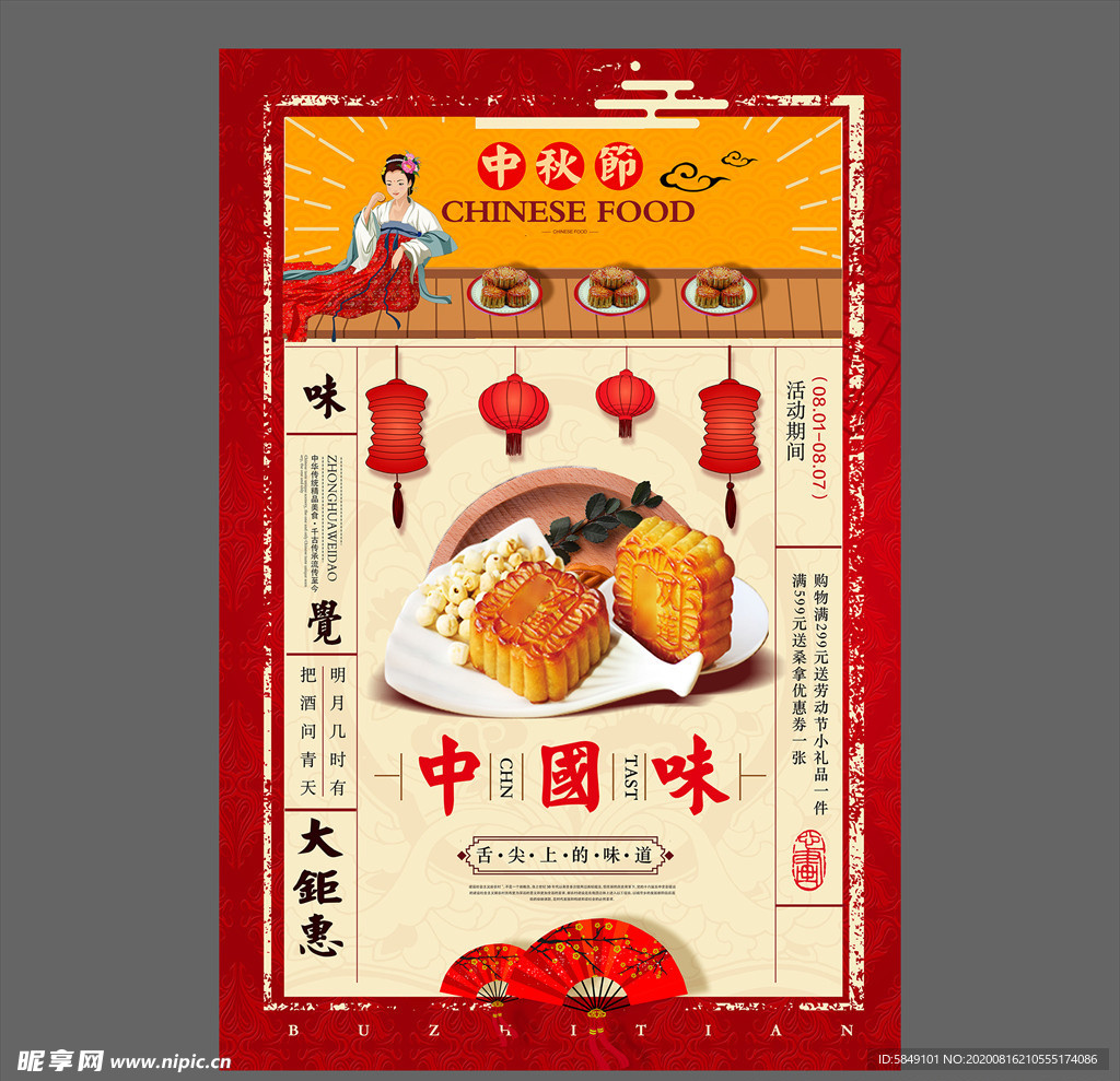 中秋节海报
