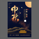 中秋节海报