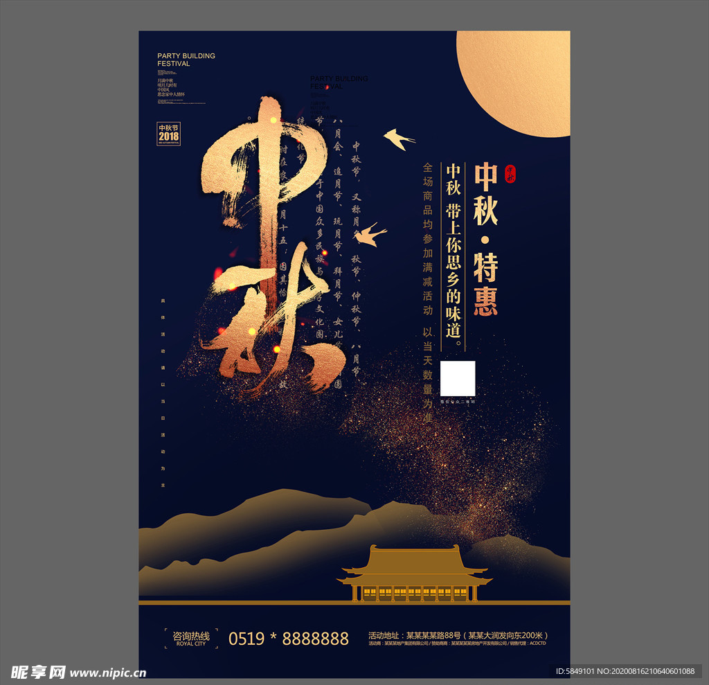 中秋节海报