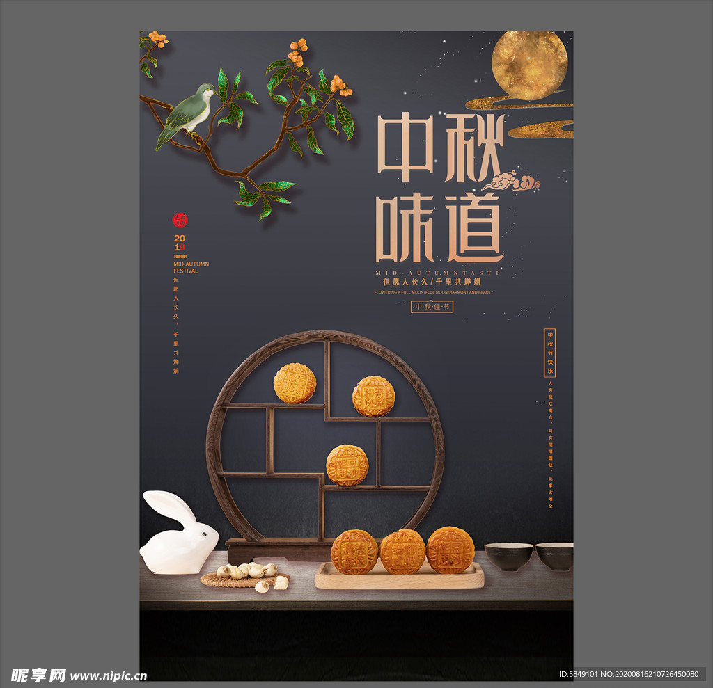 中秋节海报