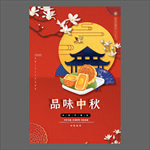 中秋节海报