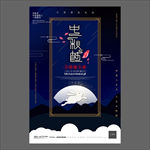 中秋节海报