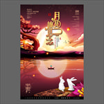 中秋节海报